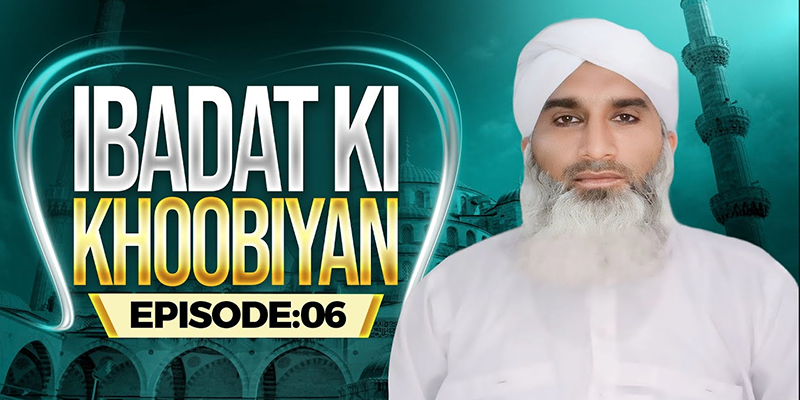 Ibadat Ki Khoobiyan Ep 06